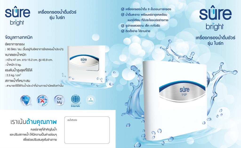 SAFE เครื่องกรองน้ำ รุ่น Sure Bright กรอง 9 ขั้นตอน | 10100294 (BR ...