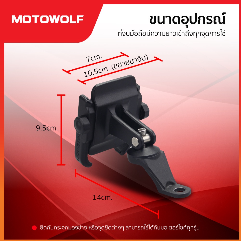 เกี่ยวกับสินค้า MOTOWOLF รับประกัน 1ปี ที่จับมือถืออลูมิเนียม รุ่น 2805 ที่จับและวางมือถือมอเตอร์ไซค์