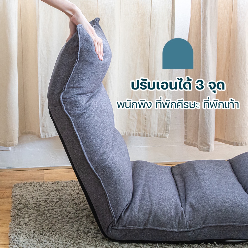 คำอธิบายเพิ่มเติมเกี่ยวกับ HomeHuk โซฟานั่งพื้น รุ่น Ikou ปรับเอนได้ 5 ระดับ ผ้าลินิน เบาะหนานุ่ม รับน้ำหนัก 100 kg เก้าอี้โซฟา เก้าอี้ญี่ปุ่น bean bag บีนแบค บีนแบคโซฟา โซฟาญี่ปุ่น โซฟานั่งพื้น เก้าอี้ปรับนอนได้ โซฟาผ้า Linen Folding Lazy Sofa Bed 6L