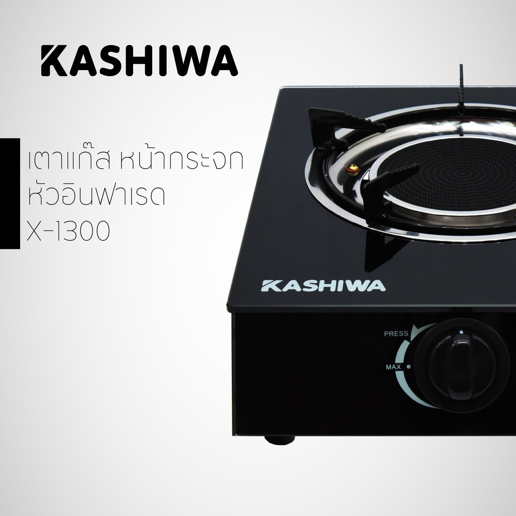 รูปภาพรายละเอียดของ Kashiwa เตาแก๊ส หัวเดี่ยว หัวอินฟาเรด X-1300