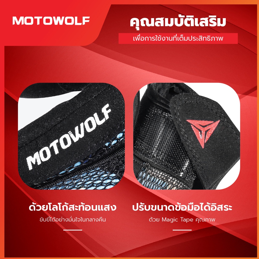 ข้อมูลเกี่ยวกับ MOTOWOLF ถุงมือ รุ่น 0312 ถุงมือขับมอเตอร์ไซค์ ถุงมือบิ๊กไบค์ ถุงมือ