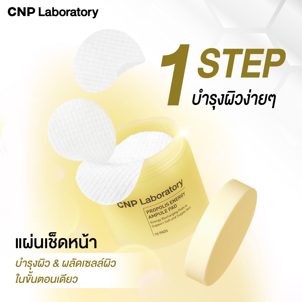 CNP LABORATORY Propolis Energy Ampule Pad (70Pads) โพรโพลิซ แผ่นผลัด ...