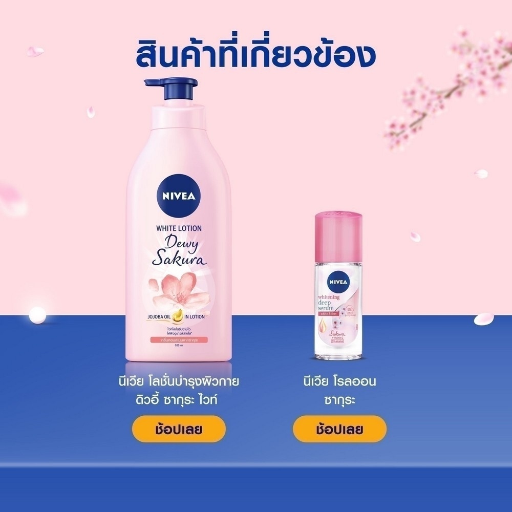 เกี่ยวกับสินค้า นีเวีย ไบรท์เทนนิ่ง ดีพ เซรั่ม ซากุระ สเปรย์ 2 ชิ้น NIVEA