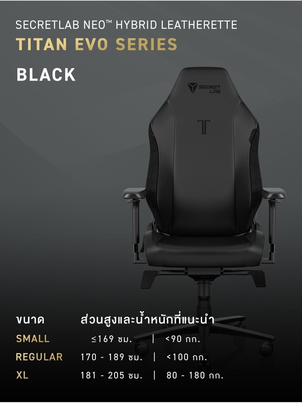 Secretlab รุ่น TITAN Evo เบาะหนัง Hybrid NEO สีดำ (Black) เก้าอี้สีดำ เก้าอี้เกมมิ่งเพื่อสุขภาพ Ergonomic E-Sport
