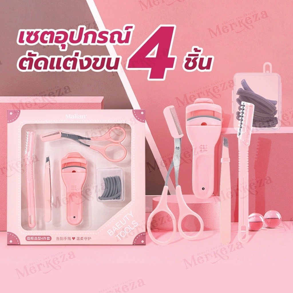Malian Baeuty tools set เซตอุปกรณ์ตัดแต่งขน แต่งเล็มขน แหนบ กรรไกรเล็ม ...