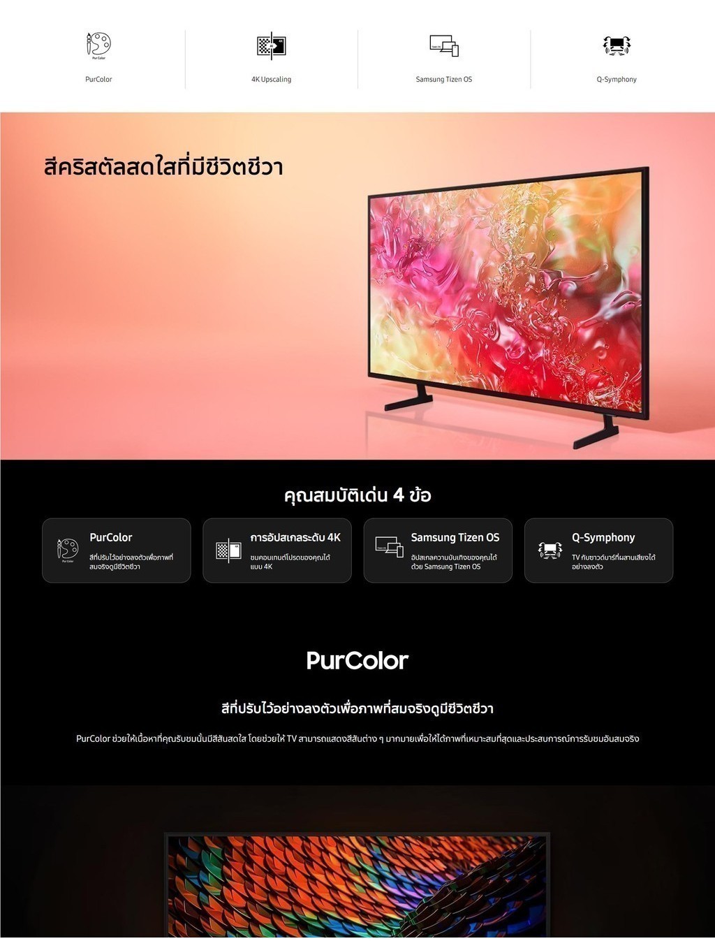 SAMSUNG UA65DU7000KXXT 65 นิ้ว TV Crystal UHD Smart TV (2024) รุ่น UA65DU7000KXXT [จัดส่งฟรี]