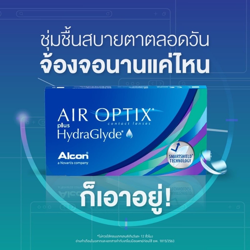Alcon คอนแทคเลนส์ใส รายเดือน ออลคอน รุ่น Air Optix Plus Hydraglyde ...