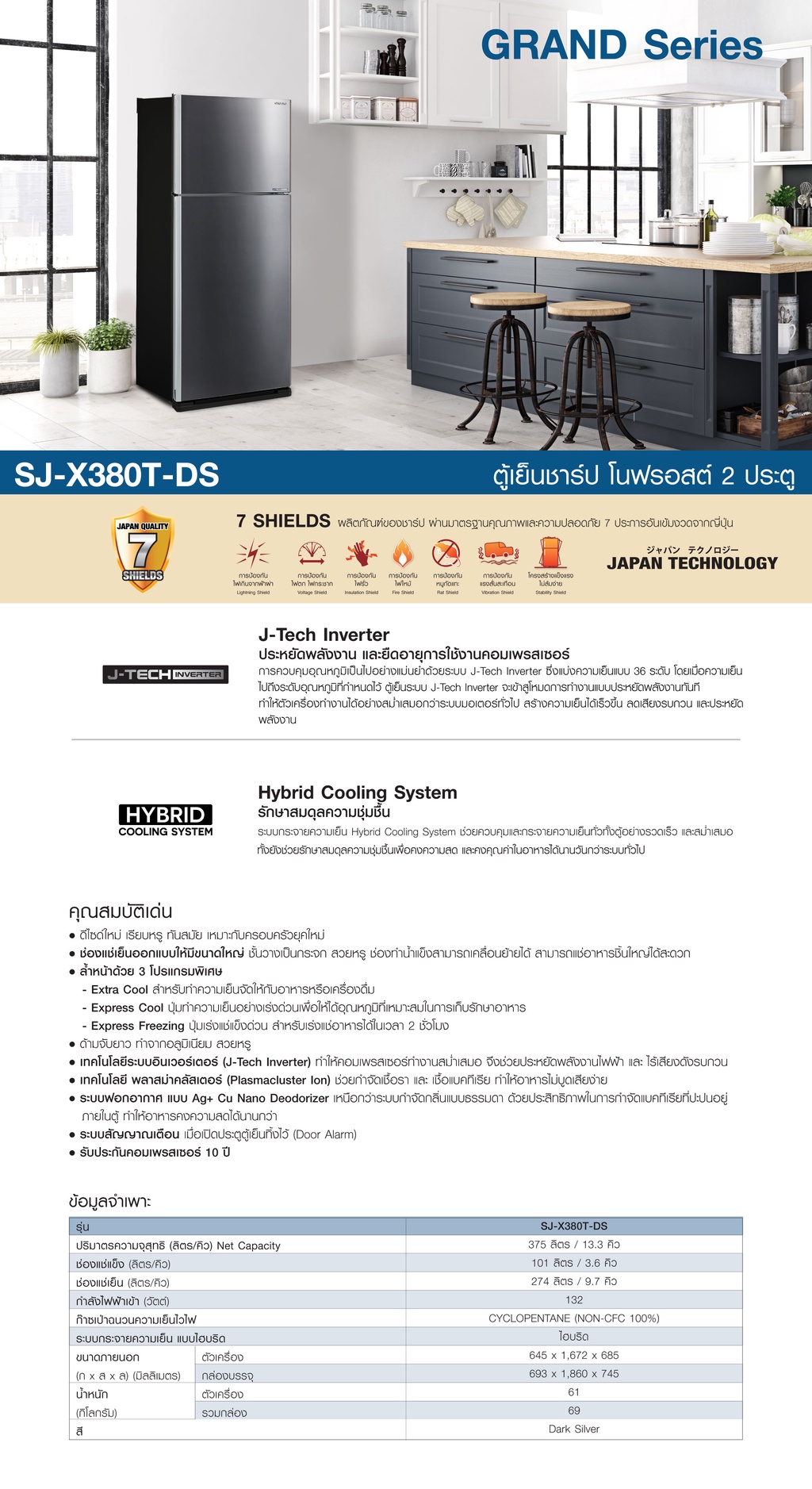SHARP ตู้เย็น 2 ประตู Inverter ขนาด 13.3 - 14.4 คิว รุ่น SJ-X380T-DS ,SJ -X410T-DS สีเงินเข้ม | Shopee Thailand