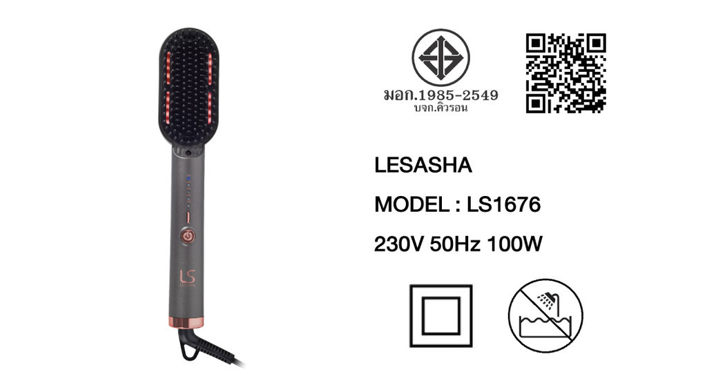 LESASHA PERFECTION INFRARED STRAIGHTENING BRUSH LS1676 แปรงหวีไฟฟ้าเลอซาช่า เพอร์เฟคชั่น อินฟราเรด