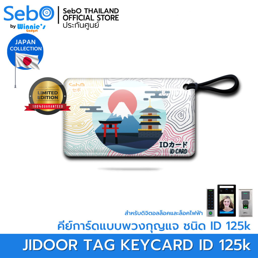 Sebo RFID KEYCARD Japan Ver. คีย์การ์ด ชนิด RFID 125kHz. แบบพวงกุญแจ ...