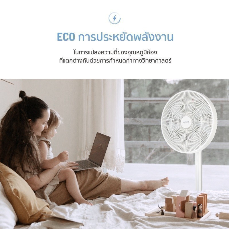 [ทักแชทรับโค้ด] ALTEC Smart Inverter DC Fan พัดลมอัจฉริยะอินเวอร์เตอร์ ...