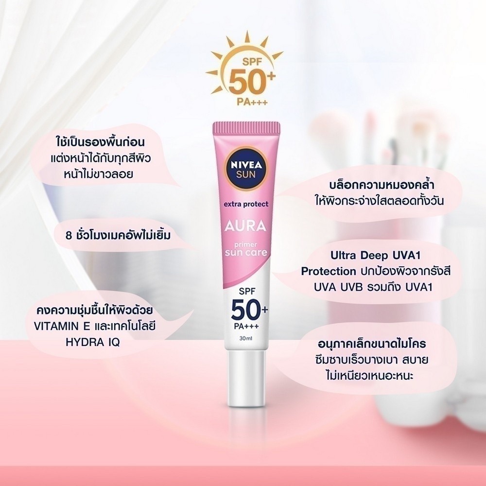 NIVEA นีเวีย ซัน กันแดดผิวหน้า ออร่า เซรั่ม SPF50 30 มล.