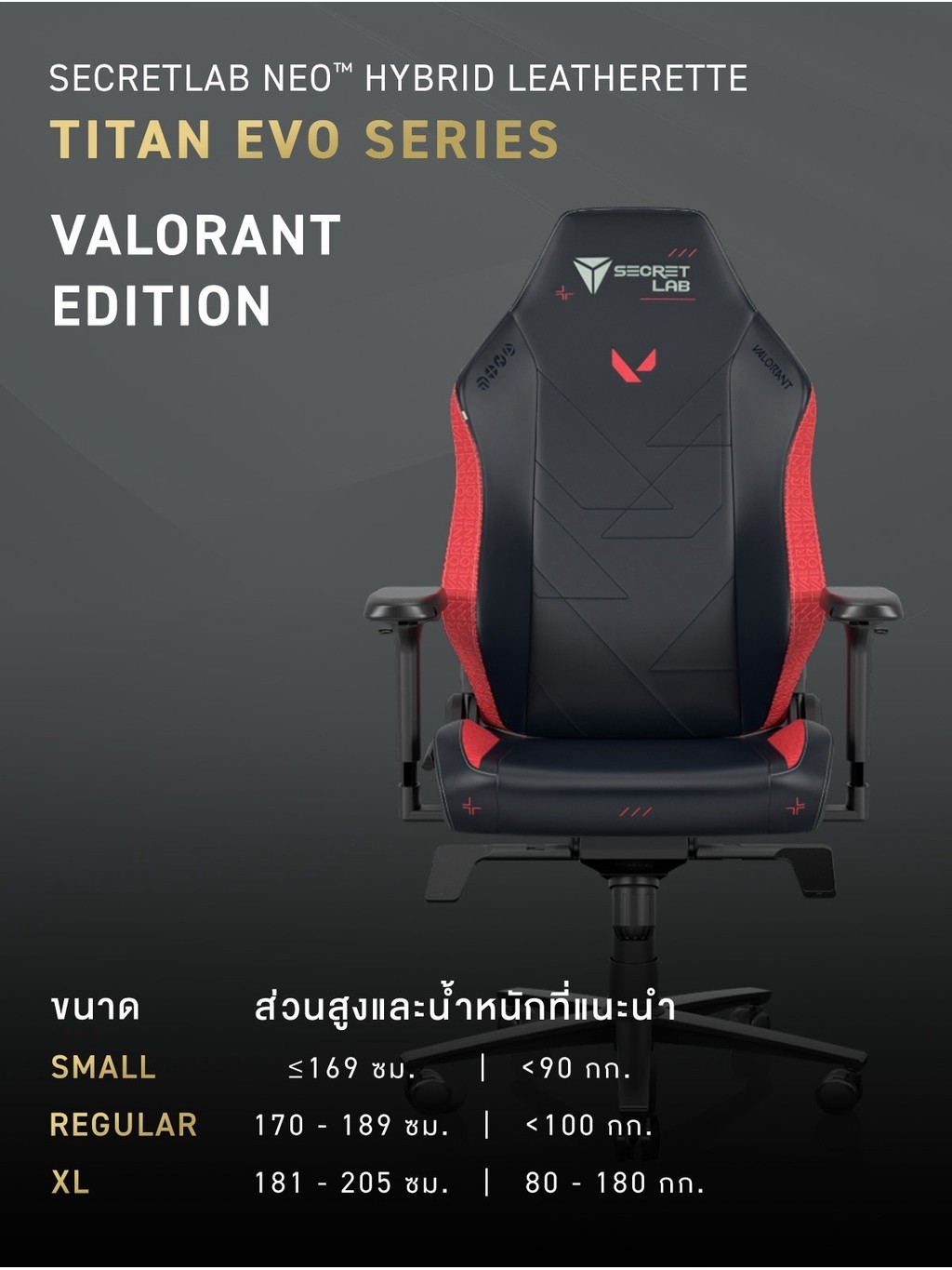 Secretlab รุ่น TITAN Evo VALORANT Edition เก้าอี้สีดำ เก้าอี้เกมมิ่งเพื่อสุขภาพ Ergonomic E-Sport นุ่มสบาย ตามหลักสรีระศาสตร์ เกรดพรีเมี่ยม