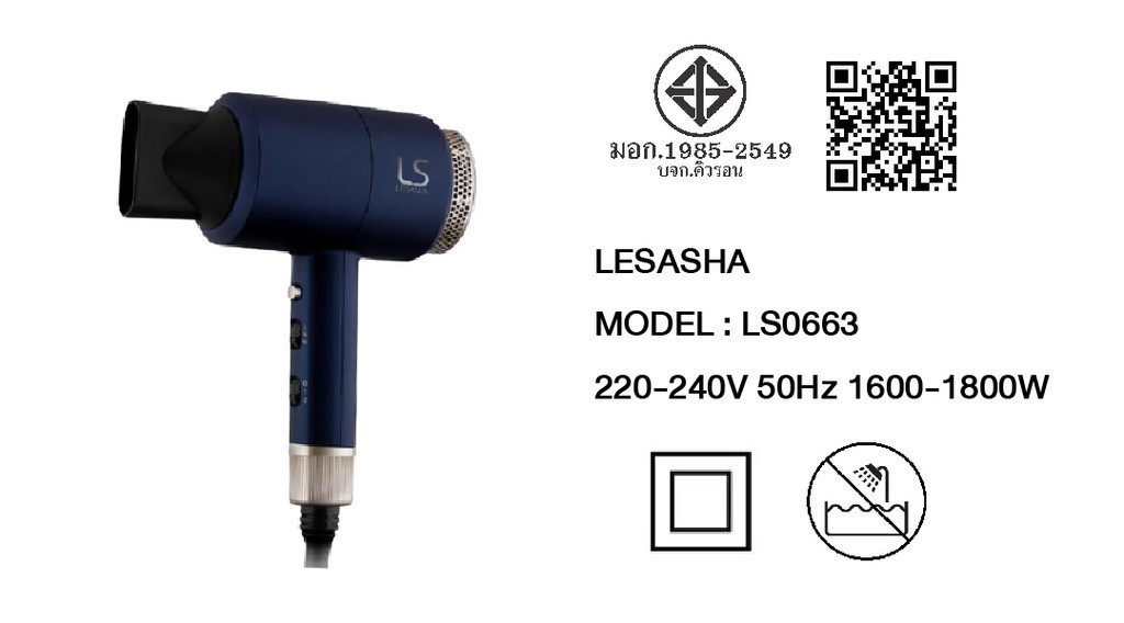 LESASHA MAXI AIR ไดร์เป่าผม รุ่น LS0663 ไดร์เป่าผม ปรับอุณหภูมิได้ 6 ระดับ HAIR DRYER 1800W ลมแรง มีลมเย็น