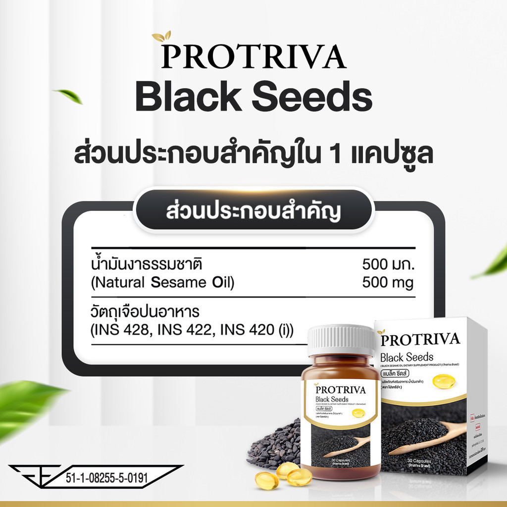 [กรอกโค้ด15DD300 และ15DD300M] Protriva Black Seeds น้ำมันงาดำ สกัดเย็น ...