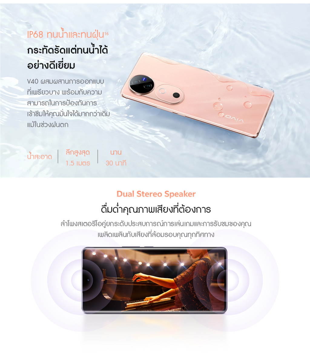 vivo V40 5G 8/256GB - Snapdragon® 7 Gen 3 จอ 6.78 นิ้ว กล้องหน้า 50MP กล้องหลัง 50MP OIS ZIESS+50MP AF Ultra wide