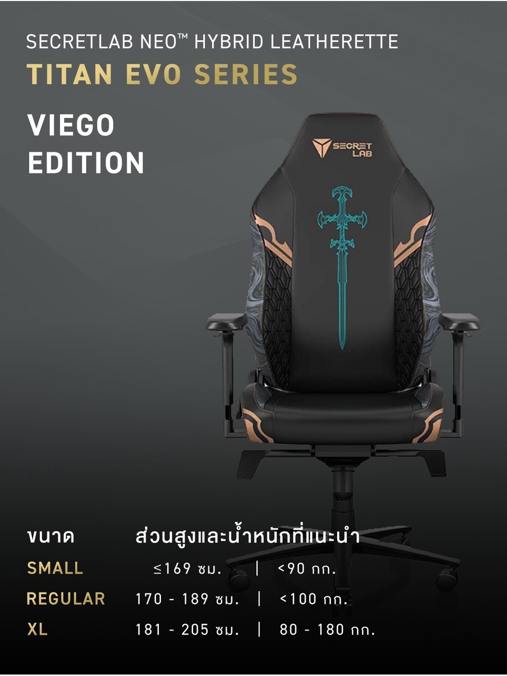 Secretlab TITAN Evo —League of Legends Viego Edition (Size R) เก้าอี้เกมมิ่งเพื่อสุขภาพ