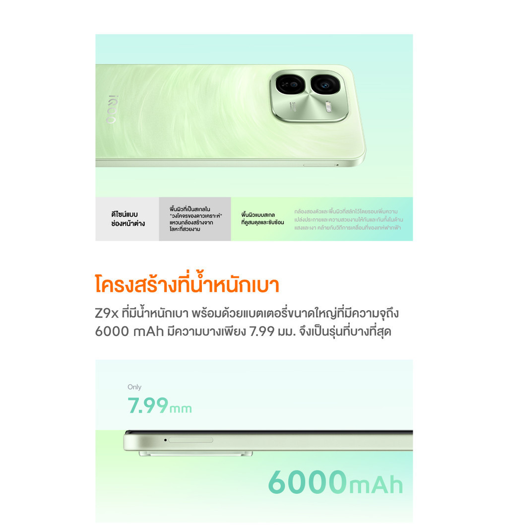 iQOO Z9x 5G (8+256GB) | ชิปเซ็ต SDM 6 Gen1 | 6000mAh+44W FlashCharge