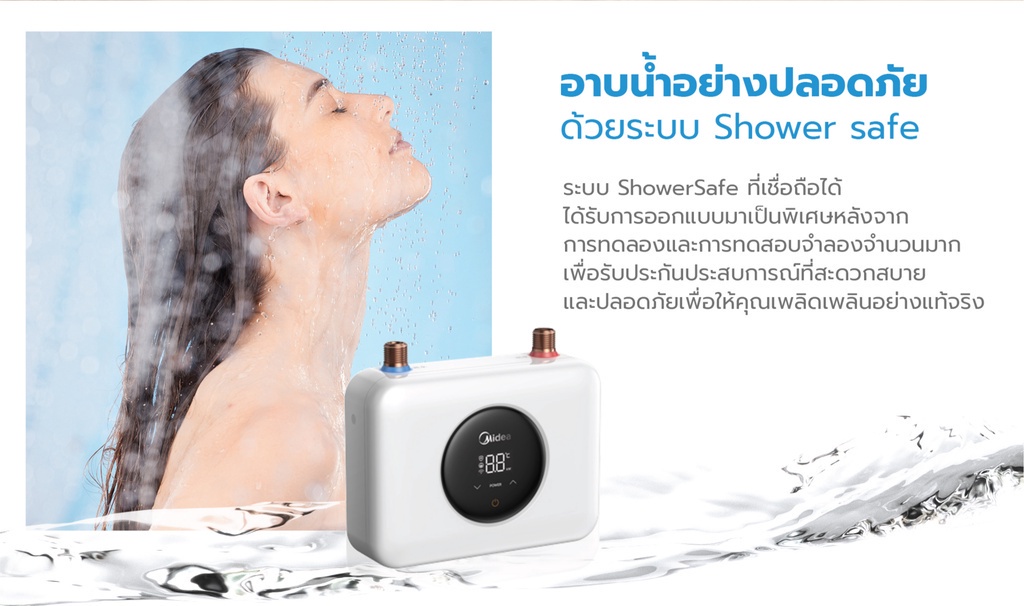 Midea เครื่องทำน้ำร้อน รุ่น MWH-55EATH(W) 5,500 วัตต์ * รับประกันสินค้า 1  ปี / รับประกันหม้อต้ม 5 ปี