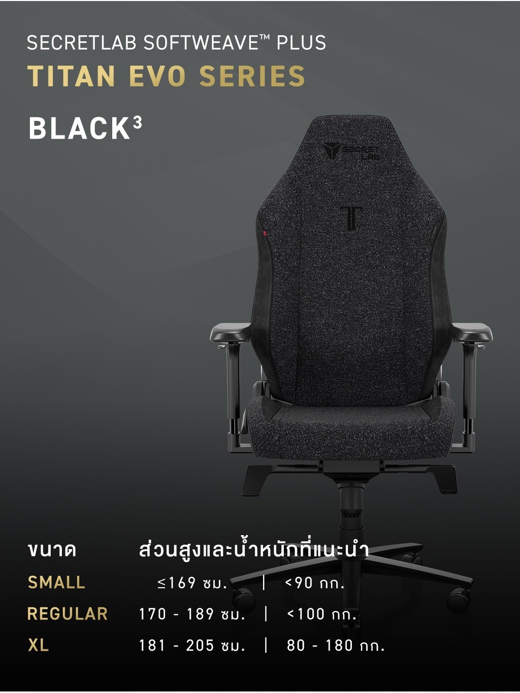 Secretlab รุ่น TITAN Evo เบาะผ้า SoftWeave Plus สีดำ (Black) เก้าอี้สีดำ เก้าอี้เกมมิ่งเพื่อสุขภาพ Ergonomic E-Sport