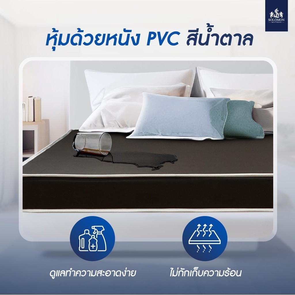 Solomon Super Brown ที่นอนหนัง PVC หนา 6 นิ้ว ทนทาน ดูแลรักษาง่าย ...