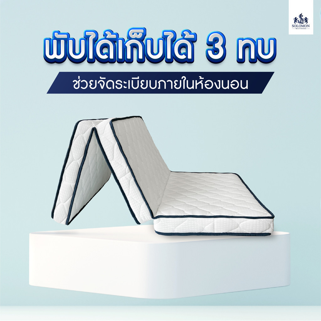 Solomon mattress รุ่น Folding ที่นอนยางเสริมยางพาราอัด หนา 4 นิ้ว ช่วยรองรับสรีระ บรรเทาอาการปวดหลัง พับเก็บง่าย ประหยัดพื้นที่