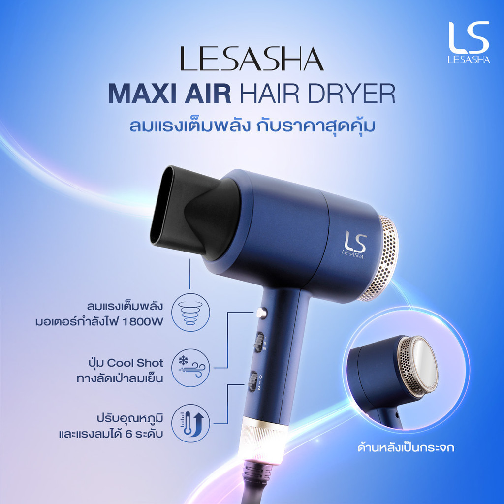 LESASHA MAXI AIR ไดร์เป่าผม รุ่น LS0663 ไดร์เป่าผม ปรับอุณหภูมิได้ 6 ระดับ HAIR DRYER 1800W ลมแรง มีลมเย็น