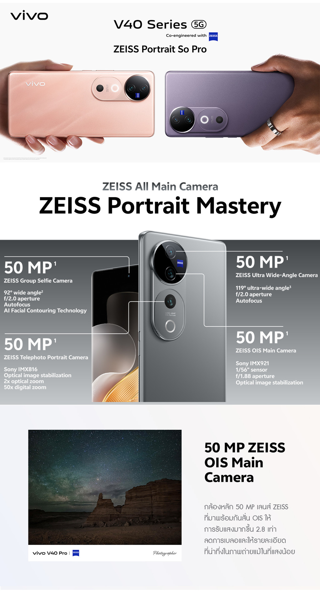 vivo V40 Pro CPU : MTK Dimensity 9200 จอ 6.78 นิ้ว กล้องหน้า 50MP กล้องหลัง 50MP OIS ZIESS+50MP VCS+50MP