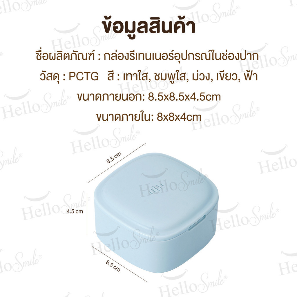 [รุ่น Candy ทรงสูง]Hellosmile Candy Box Retainer แคนดี้ กล่องใส่อุปกรณ์ ...