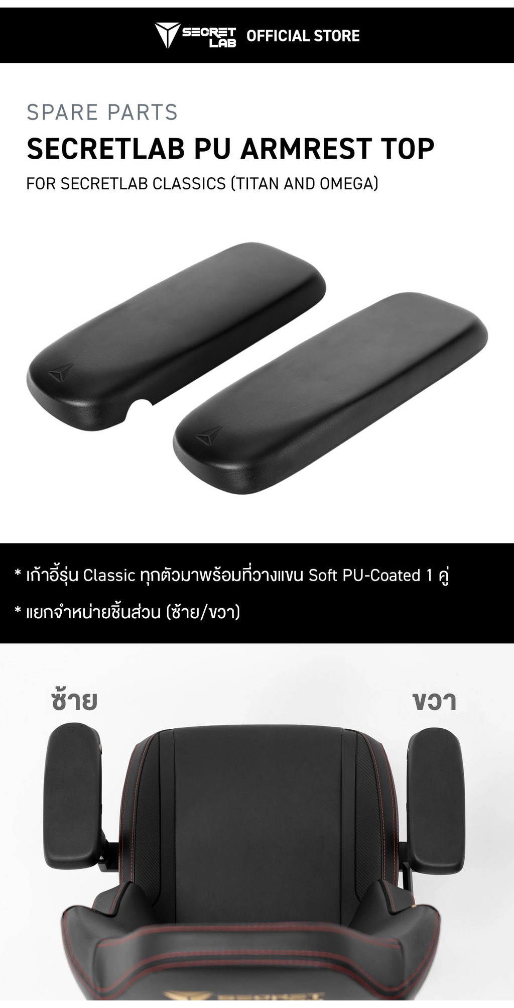 Secretlab Classics Soft PU-Coated Spare Part —ที่วางแขน อะไหล่เก้าอี้ ...