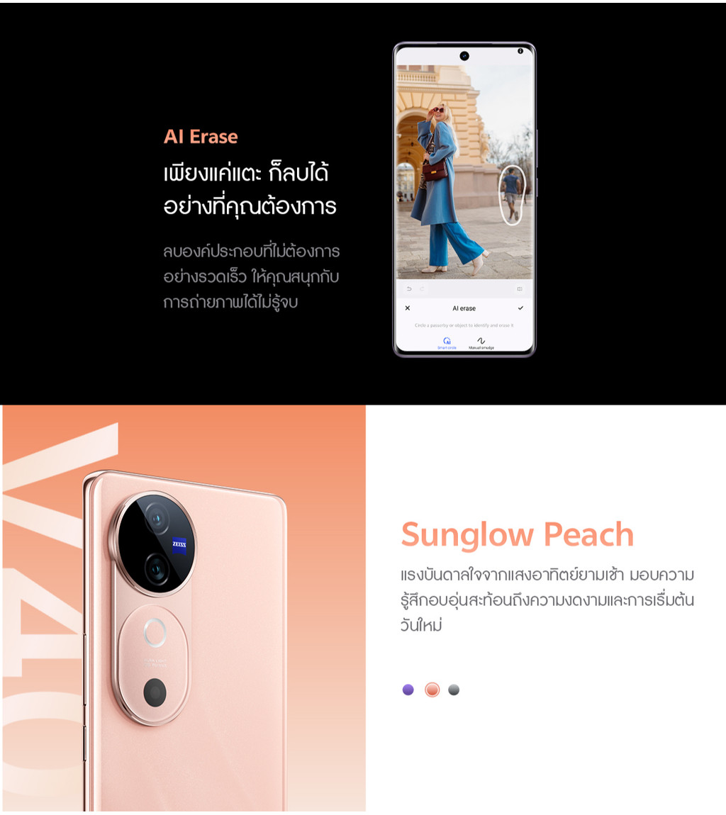 vivo V40 5G 8/256GB - Snapdragon® 7 Gen 3 จอ 6.78 นิ้ว กล้องหน้า 50MP กล้องหลัง 50MP OIS ZIESS+50MP AF Ultra wide