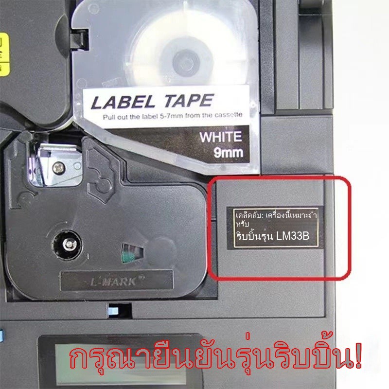 🎊 แอล-มาร์ค แอล-มาร์ค lk-300 เครื่องทำเครื่องหมายเส้น LM33B ริบบอนแท้ ...