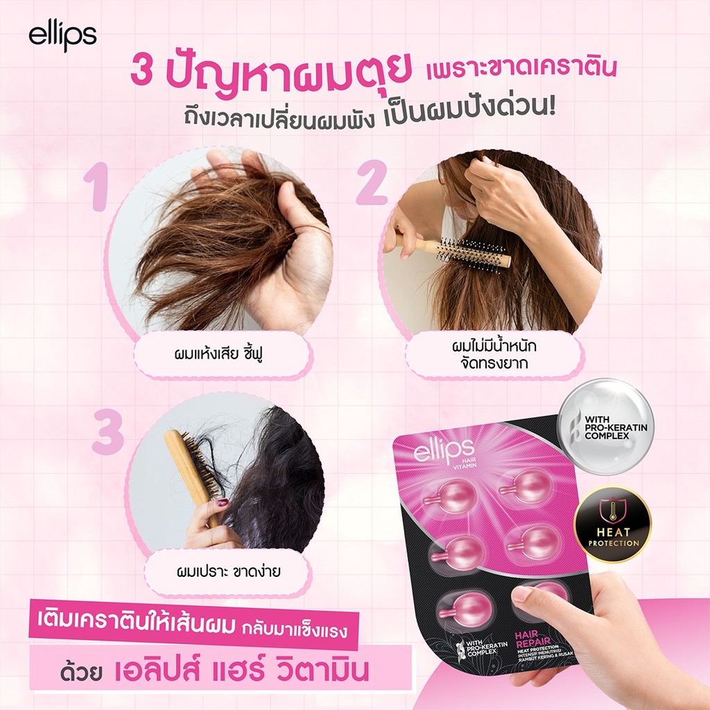 เอลิปส์ แฮร์ วิตามิน สมูทแอนด์ซิลกี้ 6 แคปซูล/Ellips Hair Vitamin ...
