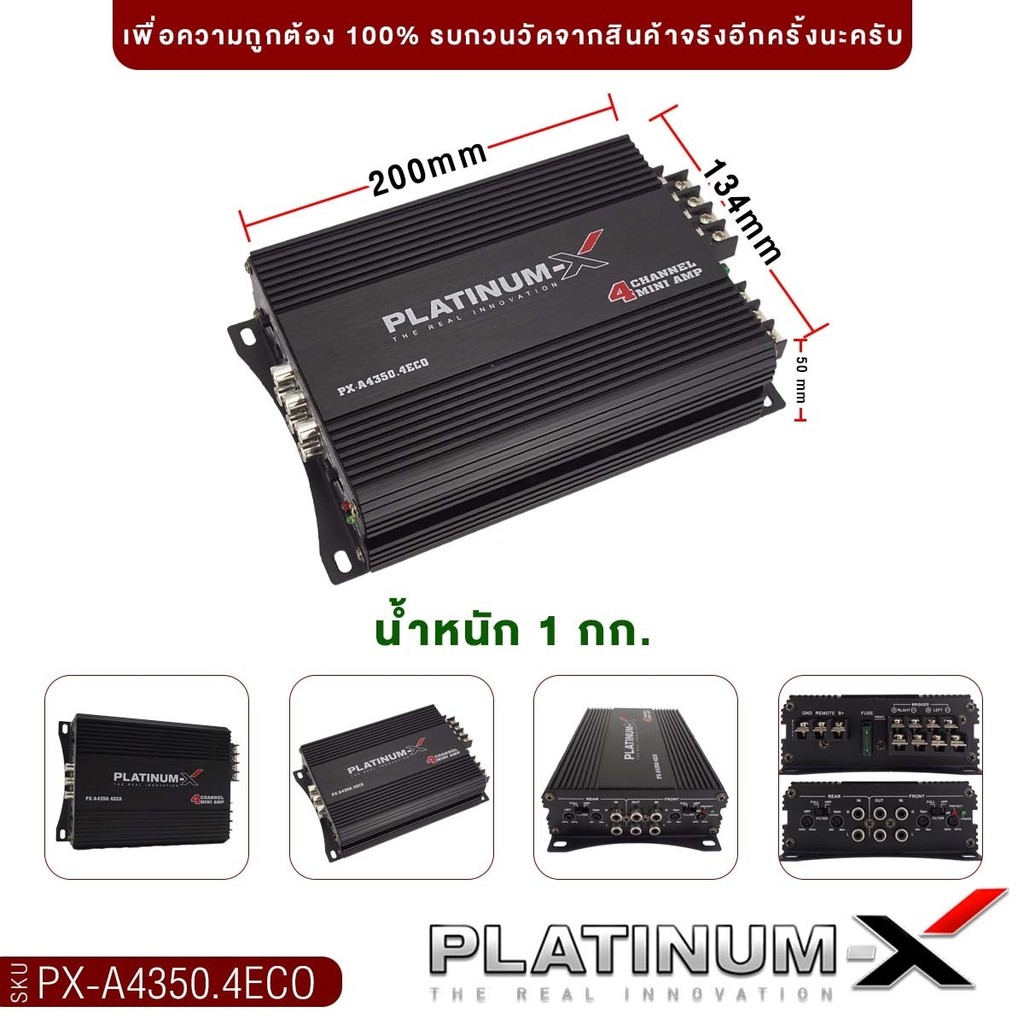 PLATINUM-X เพาเวอร์แอมป์ เพาเวอร์ 4CH class AB แอมป์รถยนต์ แอมป์ขยายPX ...