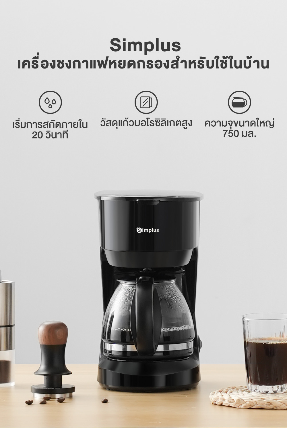 Simplus 750ml Drip Coffee Maker ไซซ์กะทัดรัด เอนกประสงค์ KFJH011 ...