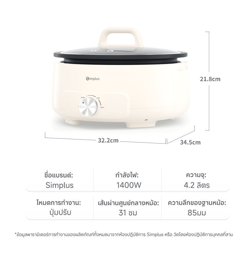 Simplus 4.2L หม้อไฟฟ้า กะทะไฟฟ้า แยก หม้อร้อนไฟฟ้า 1400W หม้อหุงข้าว ...