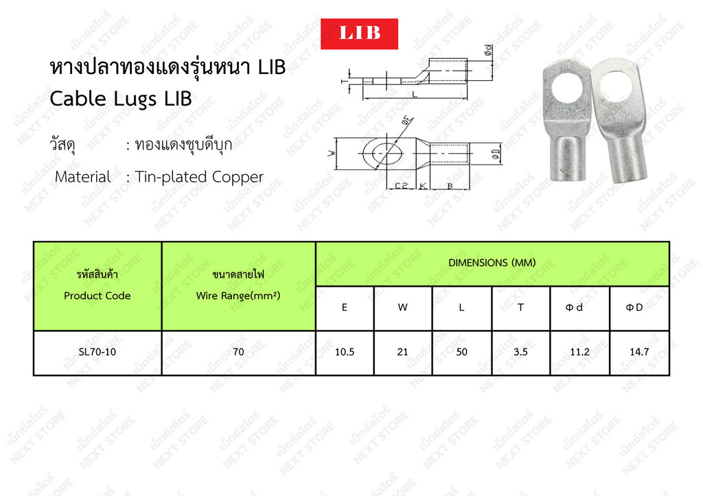 หางปลาเปลือยทรงยุโรปแบบหนา SL70-10 / Cable Lugs SL70-10 50ชิ้น/ห่อ 