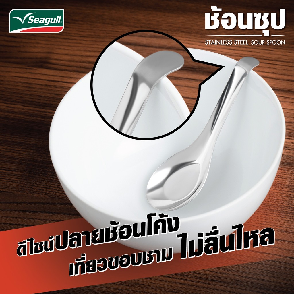 Seagull ช้อนซุป ด้ามยาว 4 คัน/แพ็ค Soup Spoon | Shopee Thailand