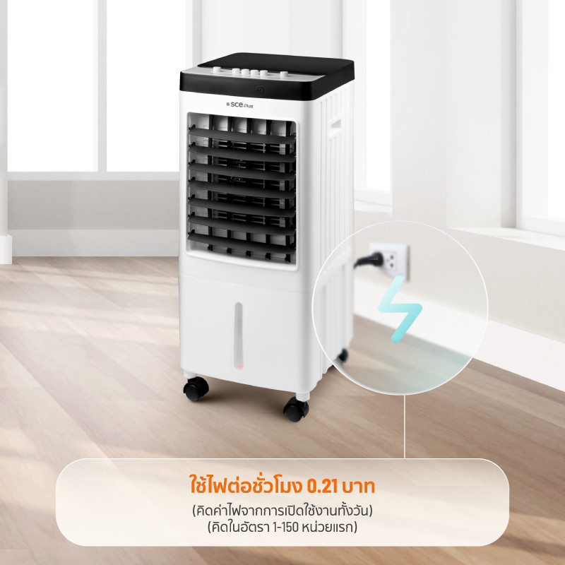 SCE Plus Air Cooling Fan พัดลมไอเย็น 10 ลิตร รุ่น Max S - รับประกัน 2 ...