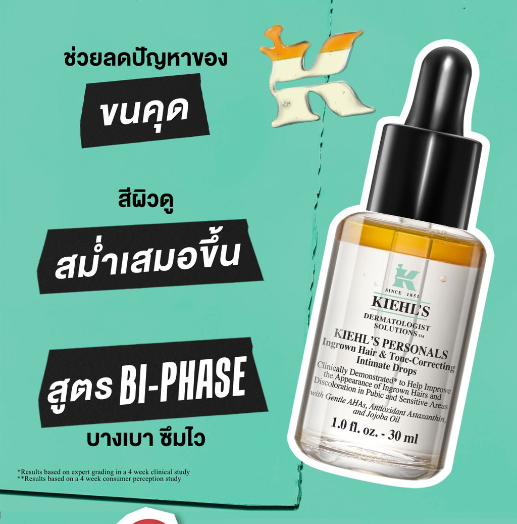 KIEHL'S PERSONALS INGROWN HAIR AND TONE-CORRECTING INTIMATE DROPS  اº¹СШҧ ŴѭҢش | Shopee Thailand