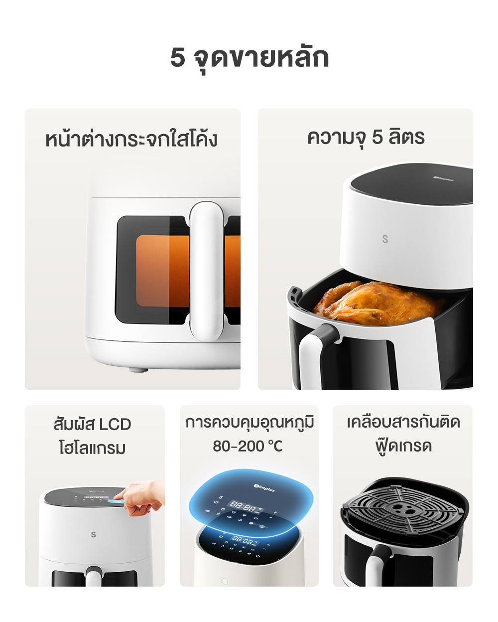 Simplus Air Fryer 5L ปราศจากน้ํามัน Gen-S Series 1450W หม้อทอดอากาศมัล ...