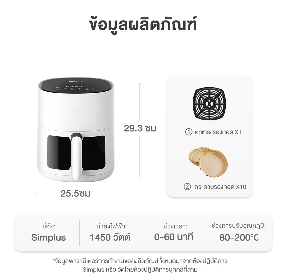 Simplus Air Fryer 5L ปราศจากน้ํามัน Gen-S Series 1450W หม้อทอดอากาศมัล ...