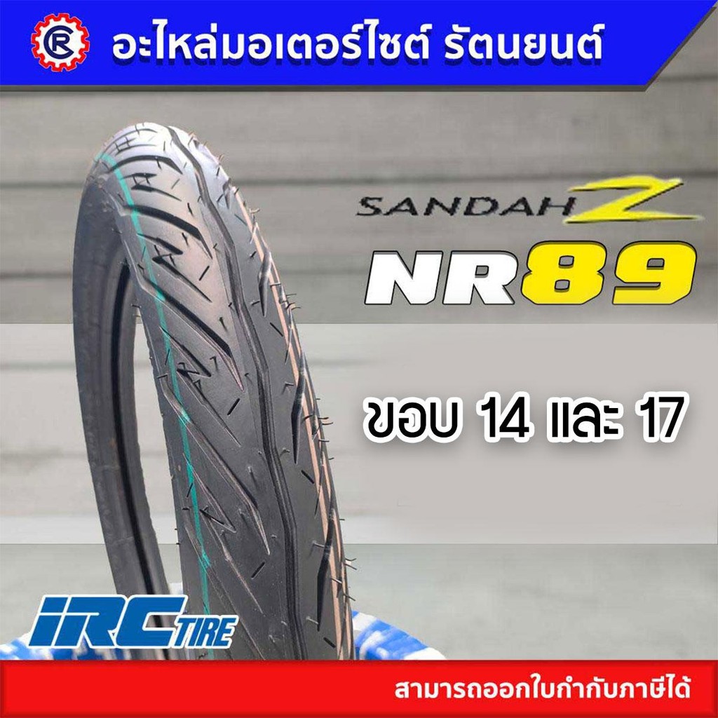 ยางนอก IRC NR89 SANDAHZ ลายสายฟ้า ขอบ 14 และ 17 | Shopee Thailand