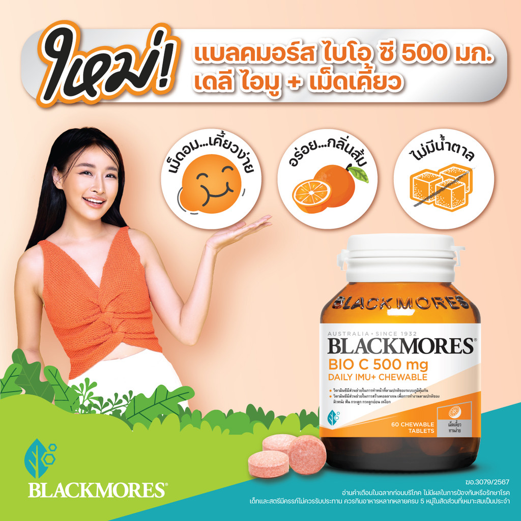 Blackmores Bio C 500mg Daily Imu+ Chewable (60 tabs) แบลคมอร์ส ไบโอ ซี ...