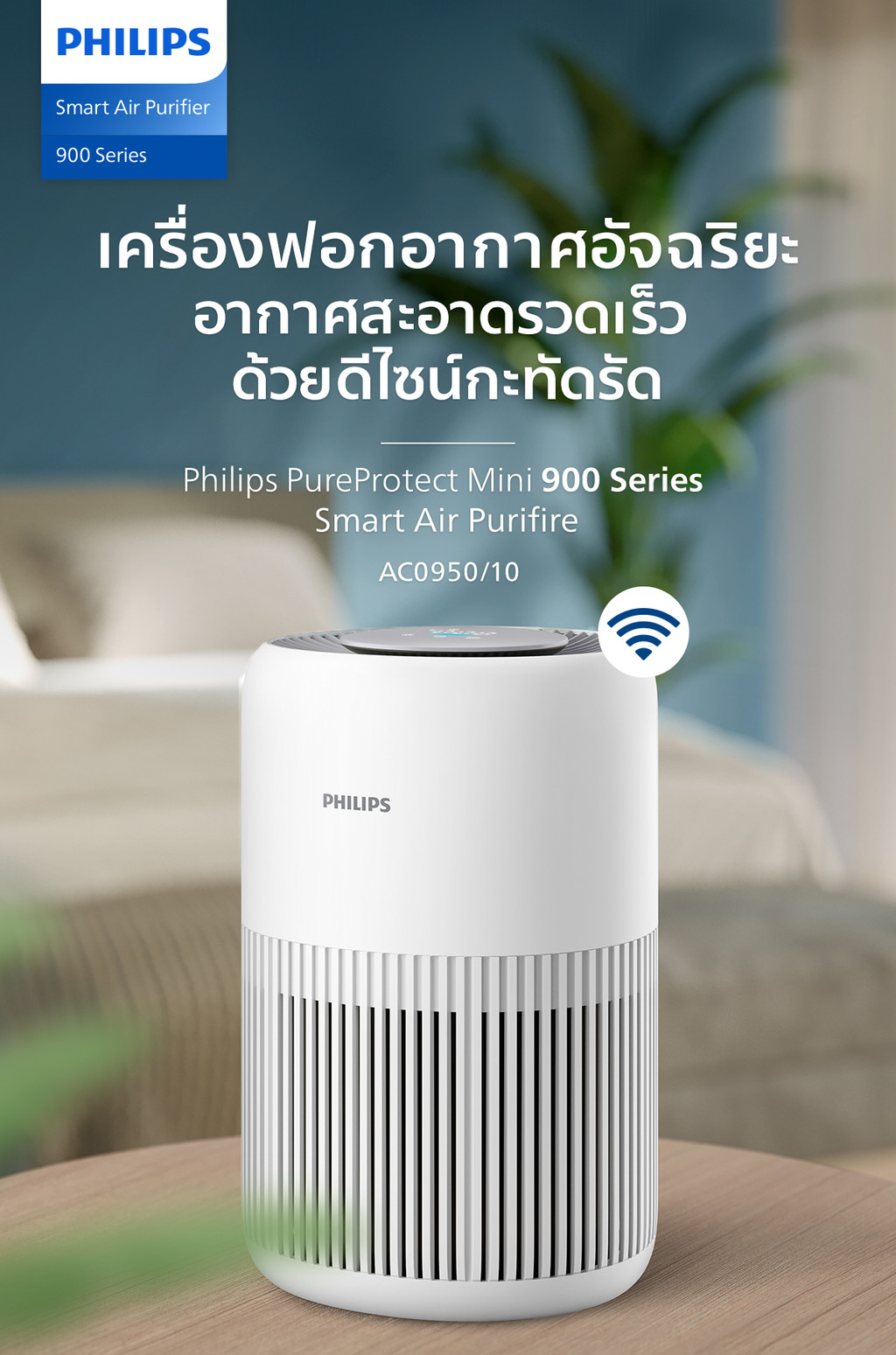 Philips AC0950/10 เครื่องฟอก อากาศ Air Purifier สำหรับห้องไม่เกิน 65 ...