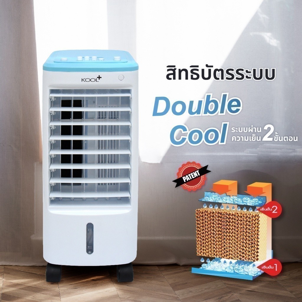 [โค้ดไลฟ์ลดสูงสุด50%] KOOL+พัดลมไอเย็น 1 แถม 1 รุ่น AV-513 แถมฟรี ...