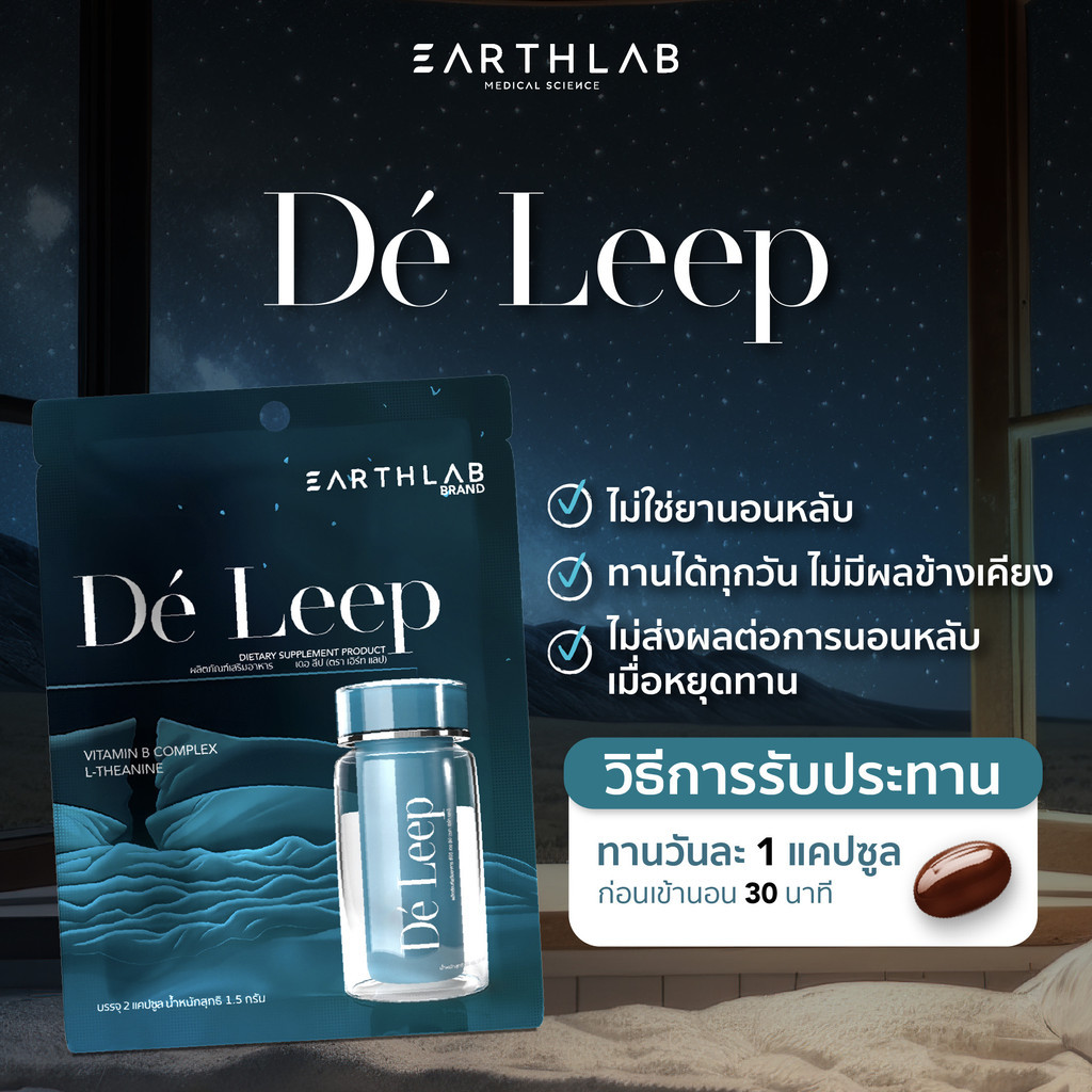 Starter Pack x4 ซอง Earth Lab De Leep Softgel ผลิตภัณฑ์อาหารเสริม หลับ ...