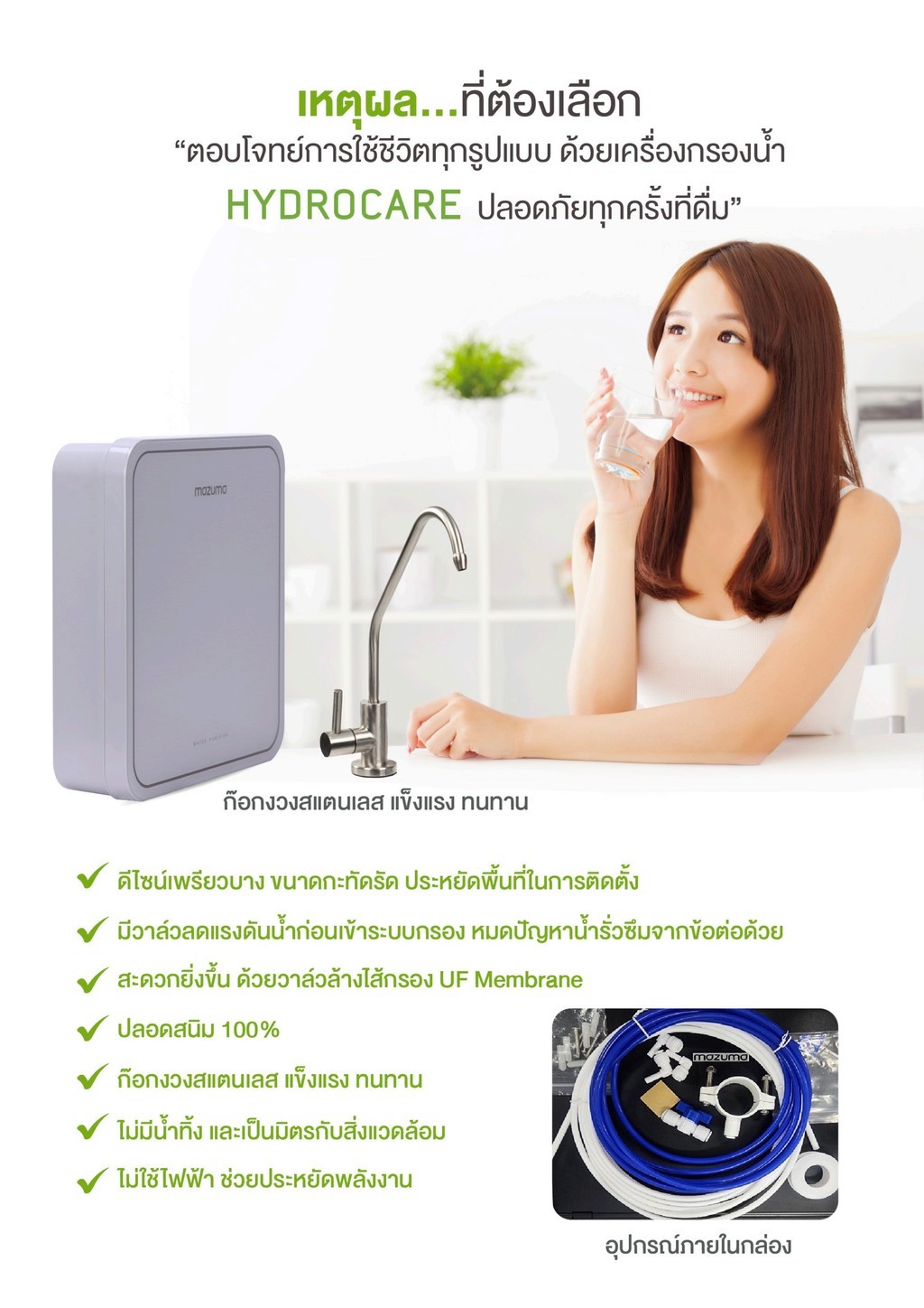 Mazuma เครื่องกรองน้ำดื่ม 5 ขั้นตอน รุ่น Hydrocare ระบบ UF | Shopee ...