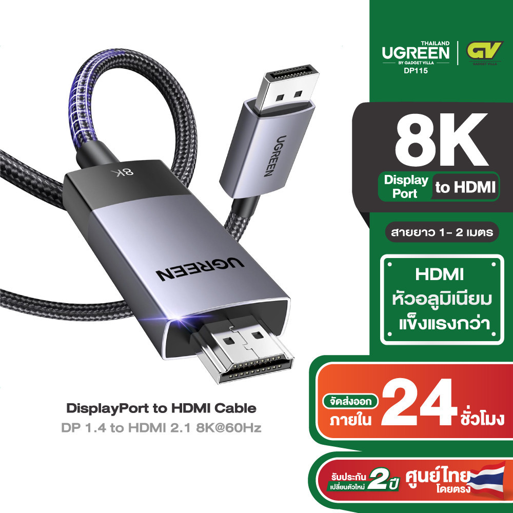 UGREEN รุ่น DP115 สาย Display to HDMI รองรับ 8K/60Hz สำหรับโปรเจคเตอร์ ...