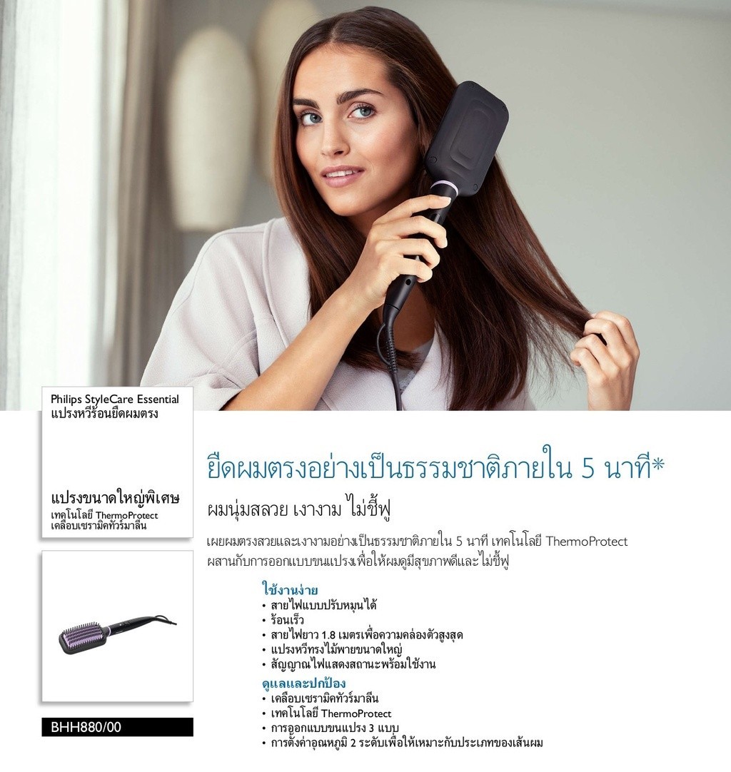 Philips ฟิลิปส์ หวีแปรงไฟฟ้า ยืดผมตรง ใน 5 นาที รุ่น BHH880/00